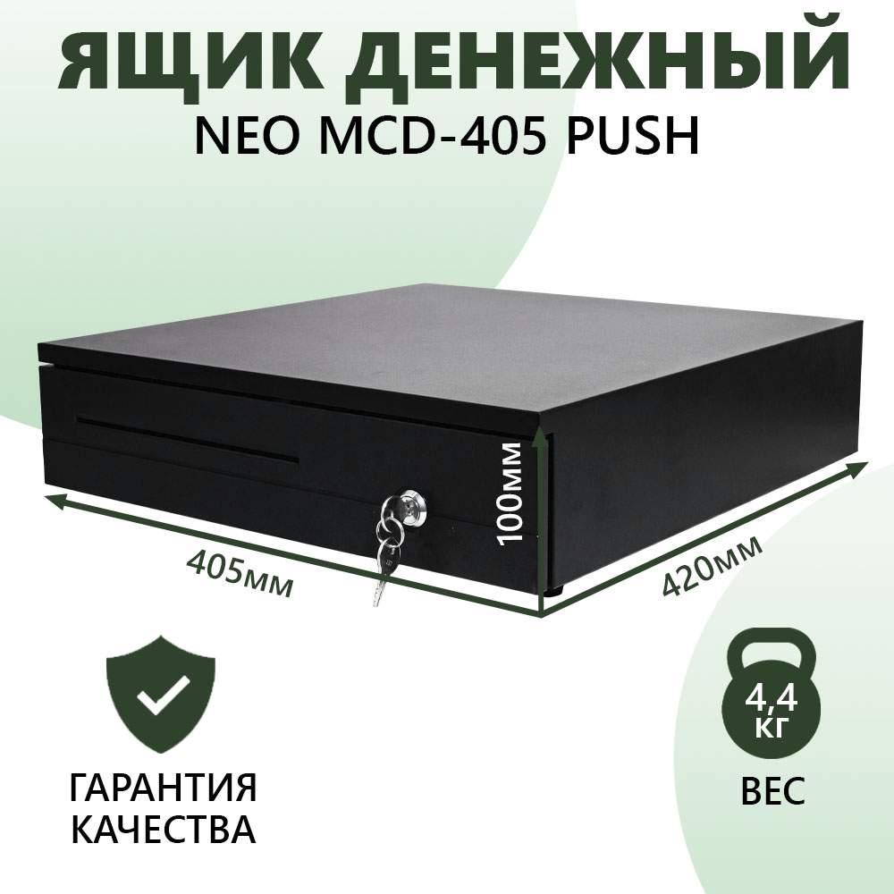 

Денежный ящик для кассы NEO MCD-405 ONE TAB (80405), Черный, MCD-405 ONE TAB
