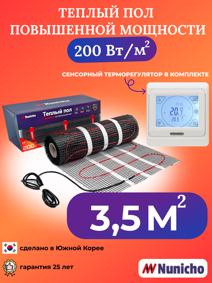 Теплый пол Nunicho 3,5 м2, 200 Вт/м2 с сенсорным белым терморегулятором
