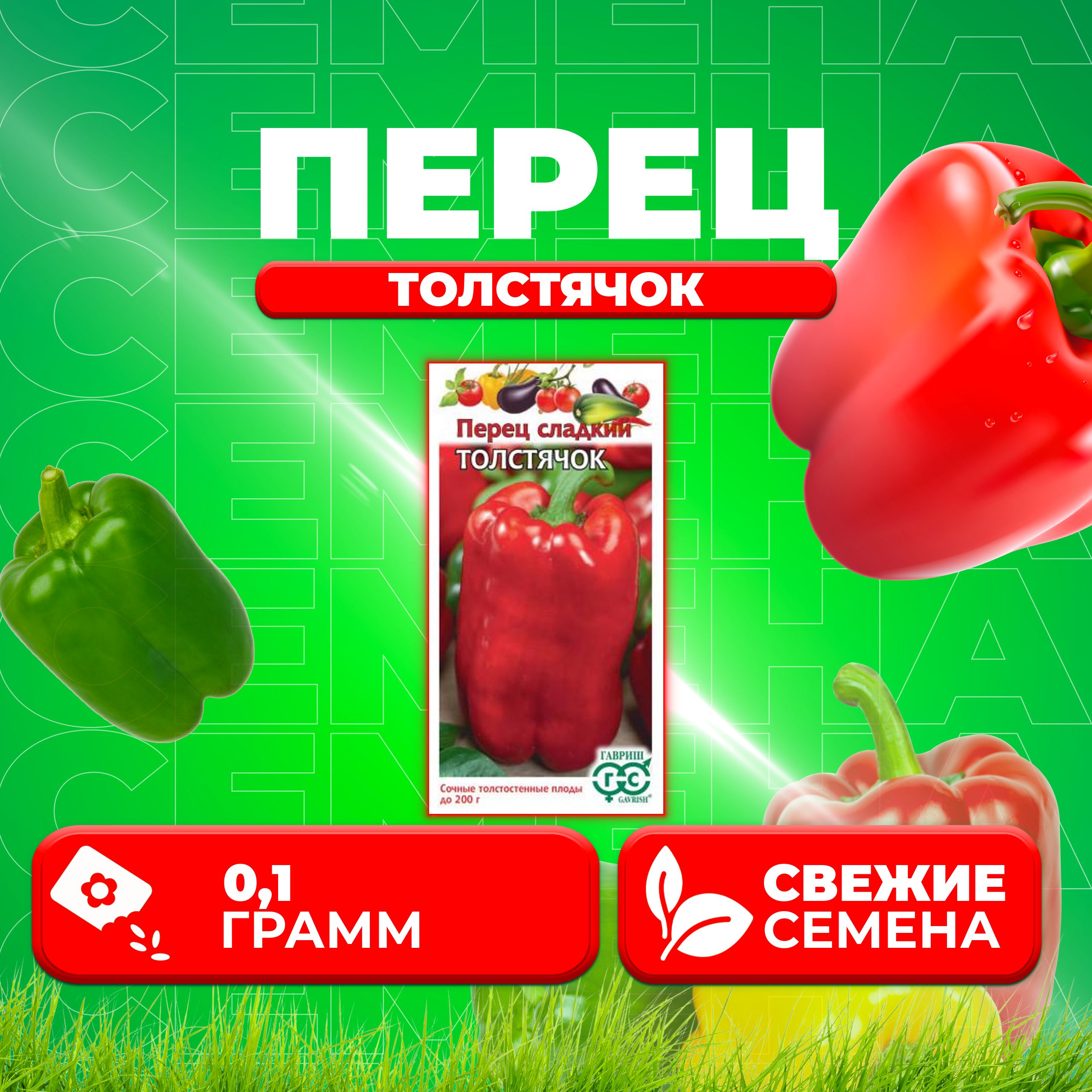

Семена перец сладкий Гавриш Толстячок 1071858230-1 1 уп.