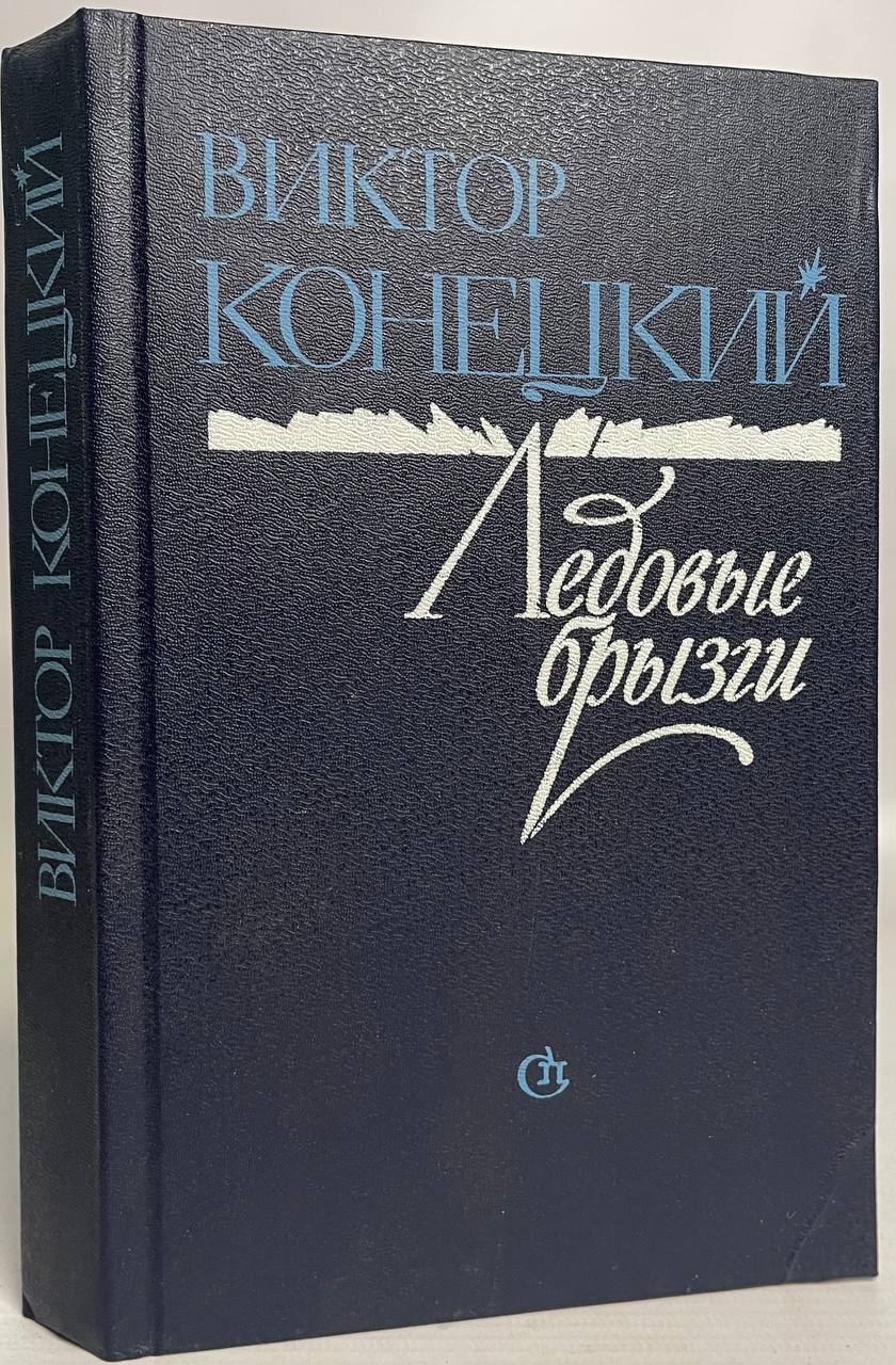 

Ледовые брызги