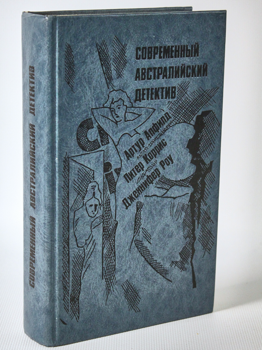 

Торт в шляпной коробке. Современный австралийский детектив