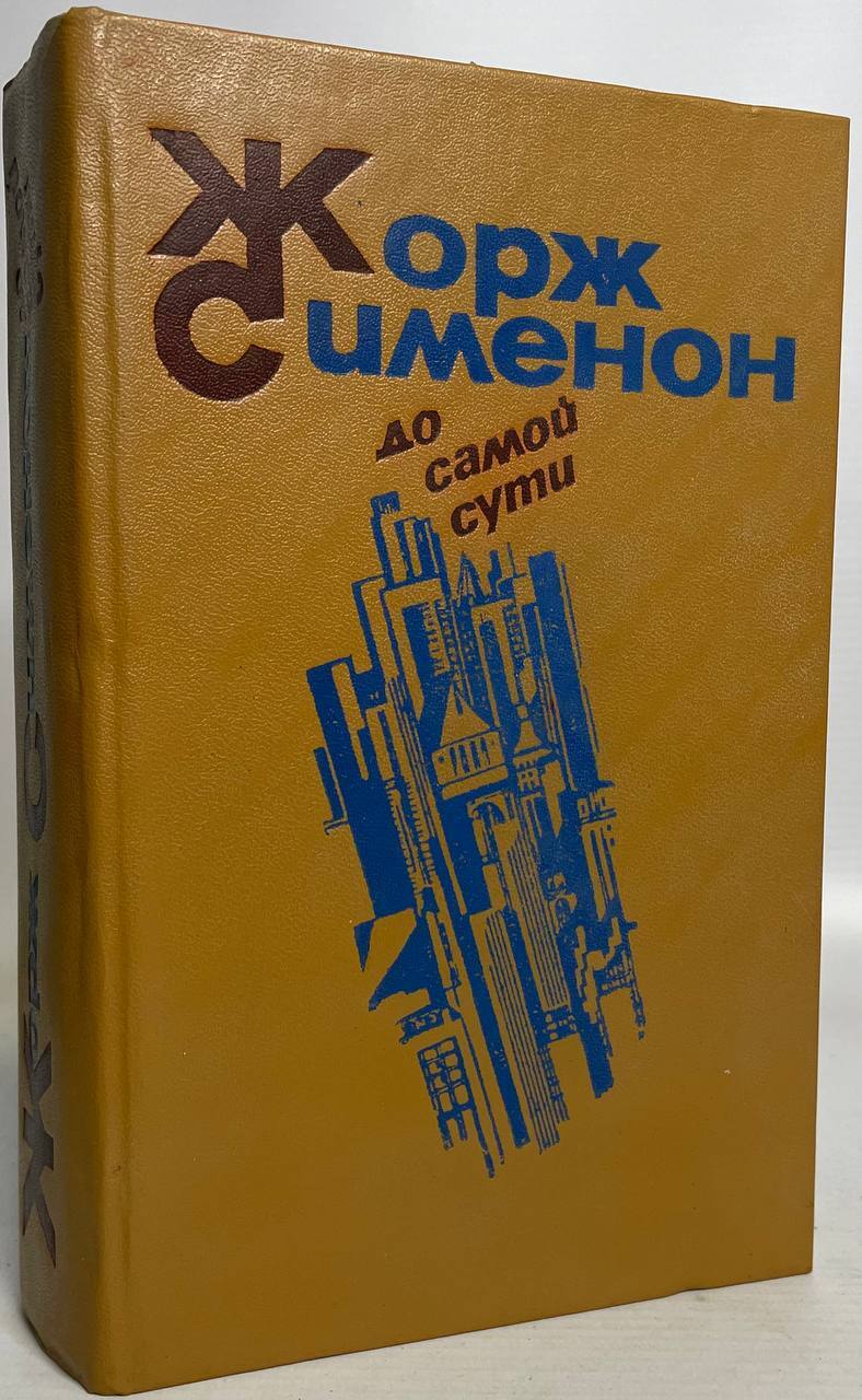 

До самой сути