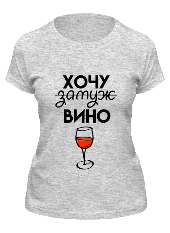 

Футболка женская Printio Хочу замуж вино серая M, Серый, Хочу замуж вино