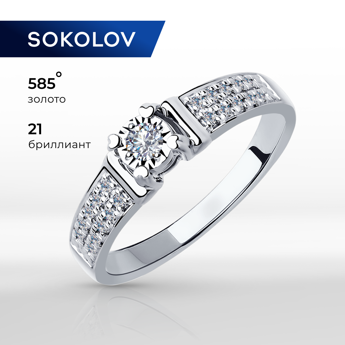 

Кольцо из золота р. 16 SOKOLOV Diamonds 1011801, бриллиант, 1011801