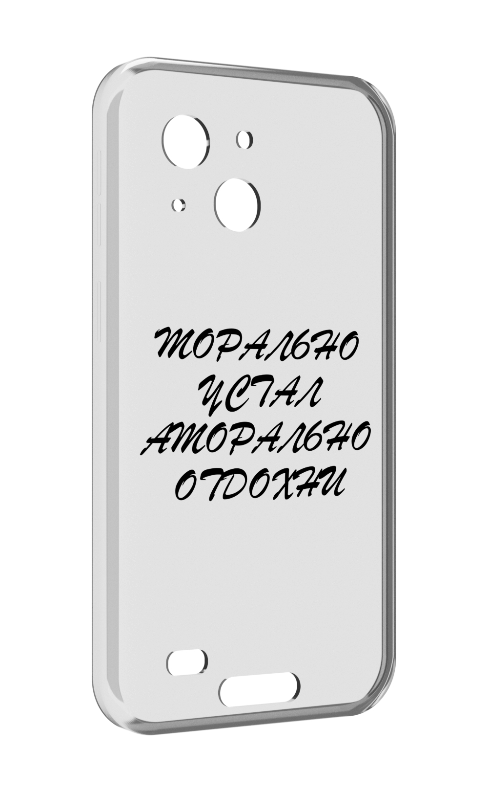 

Чехол MyPads морально-устал для Oukitel WP20 / WP20 Pro, Прозрачный, Tocco