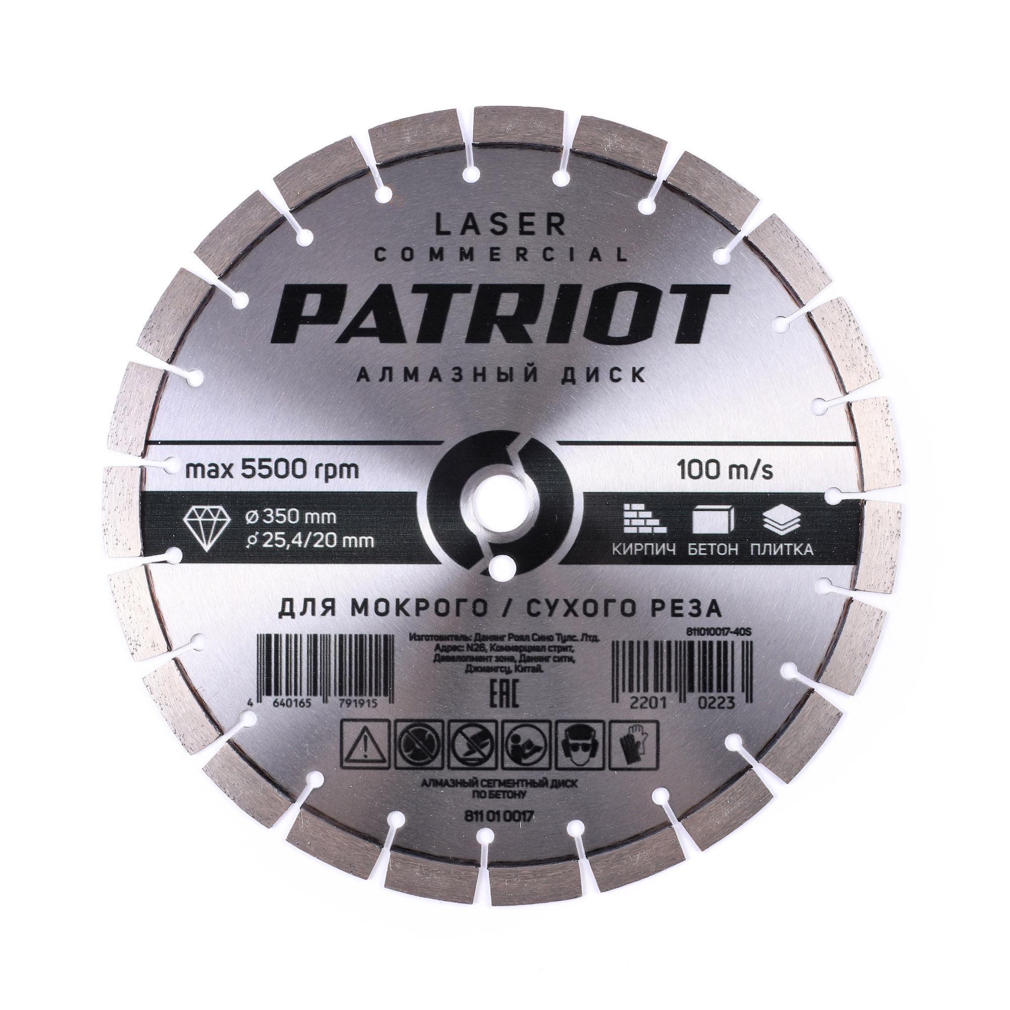 Диск PATRIOT Laser Commercial 811010017 по бетону, 350мм