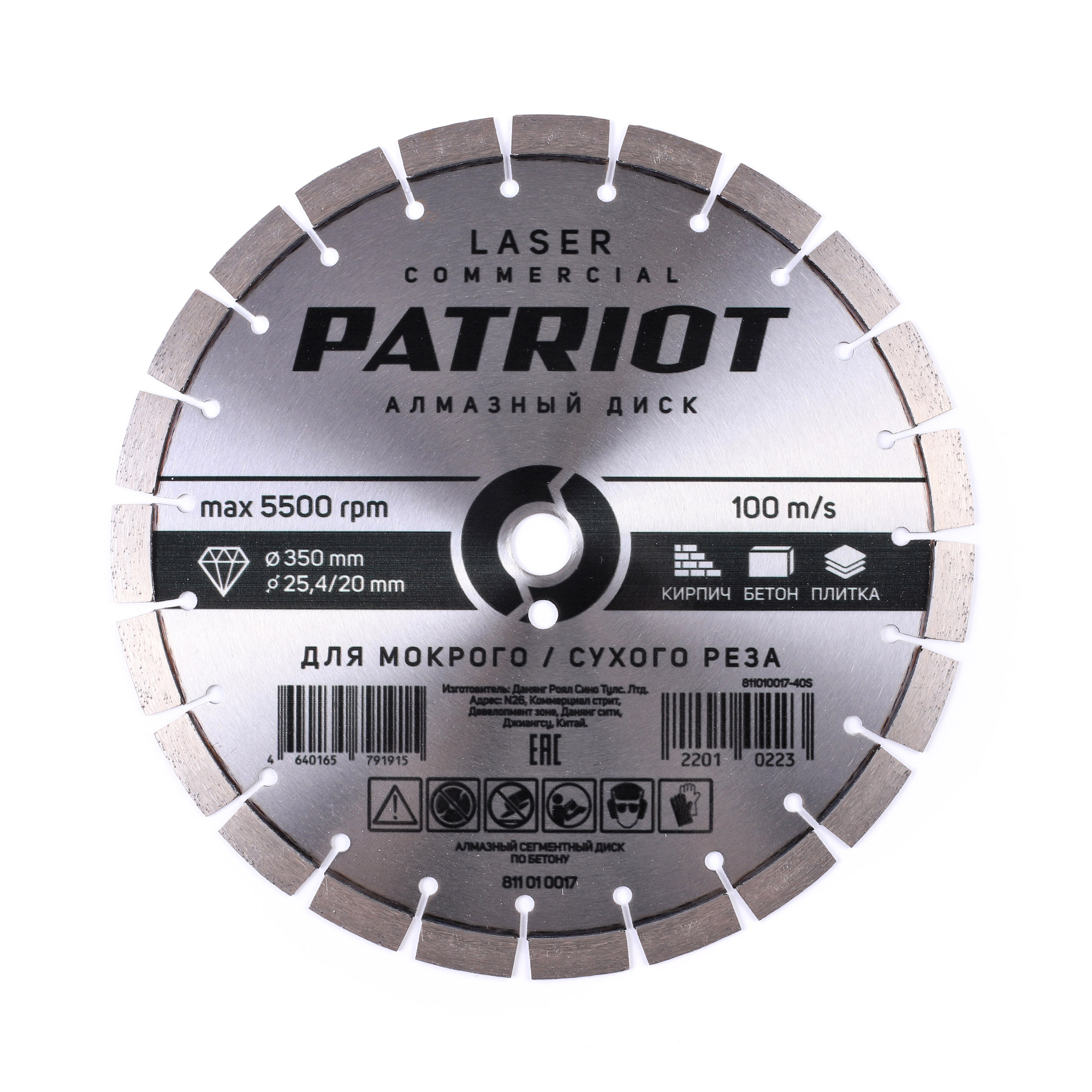 Диск PATRIOT Laser Commercial 811010017 по бетону 350мм 9202₽