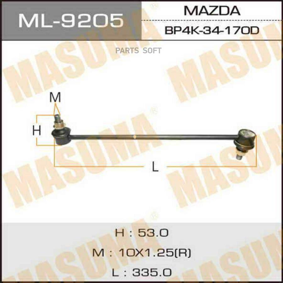

MASUMA ML-9205 Стойка стабилизатора