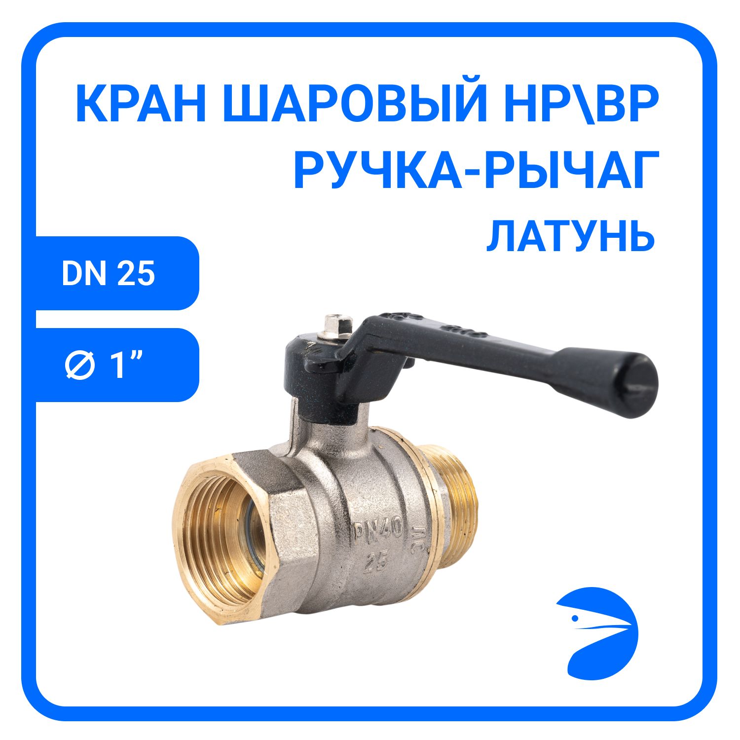 

Кран шаровый Newkey НР/ВР латунь никел. (2PC), DN25 (1") ручка-рычаг NK-BMFbn25, Золотистый, NK-BMFbn