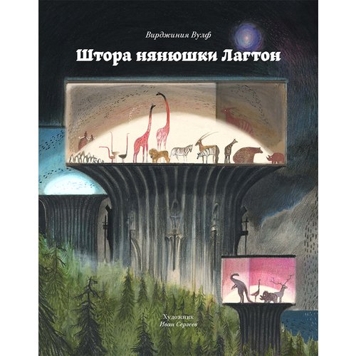 

Штора нянюшки Лагтон