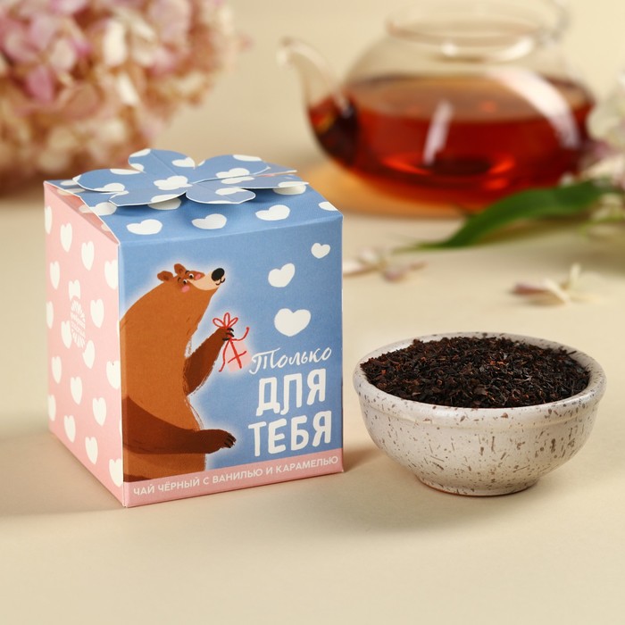 

Чай черный «Лучший твой подарочек», вкус: ваниль и карамель, 50 г.