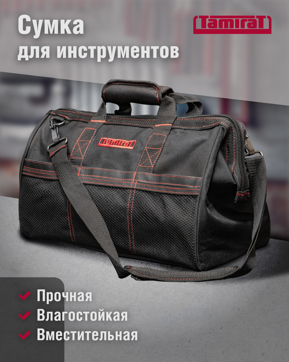 фото Сумка для инструмента tamirat ttta-bag07 (с ножками, 320*210*230 мм)