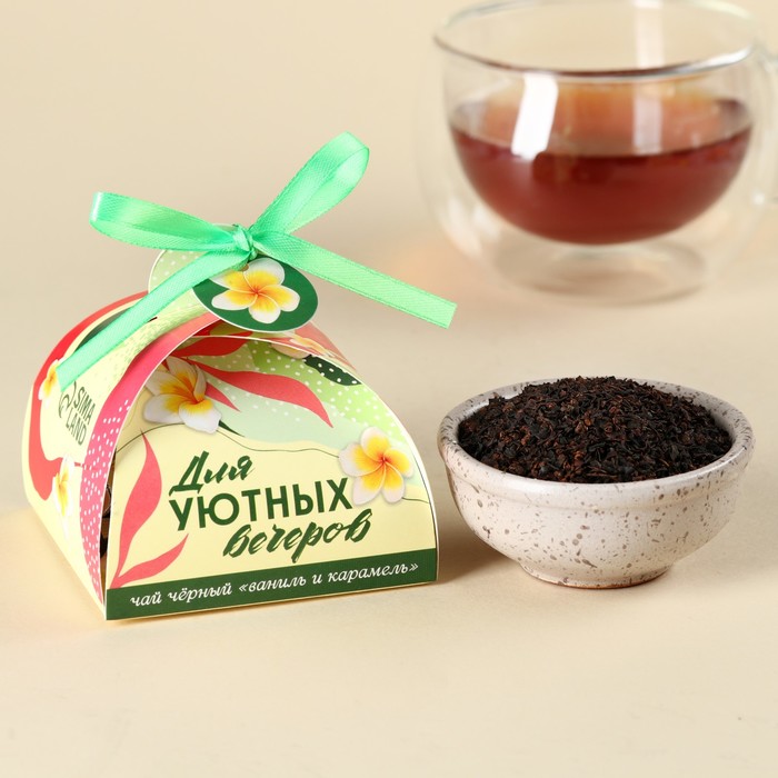 

Чай черный «Для уютных вечеров», вкус: ваниль и карамель, 20 г.