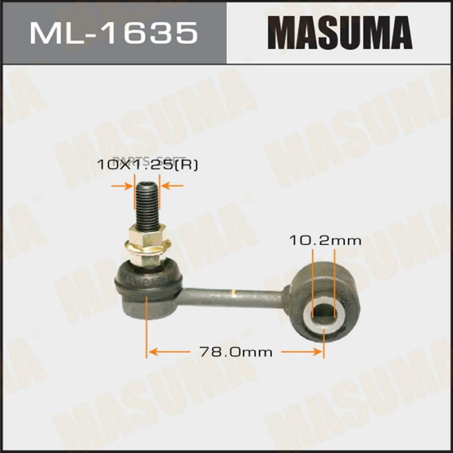 

MASUMA ML1635 Тяга зад.стабил. MAZDA ATENZA 02-05/ MAZDA6 02-07