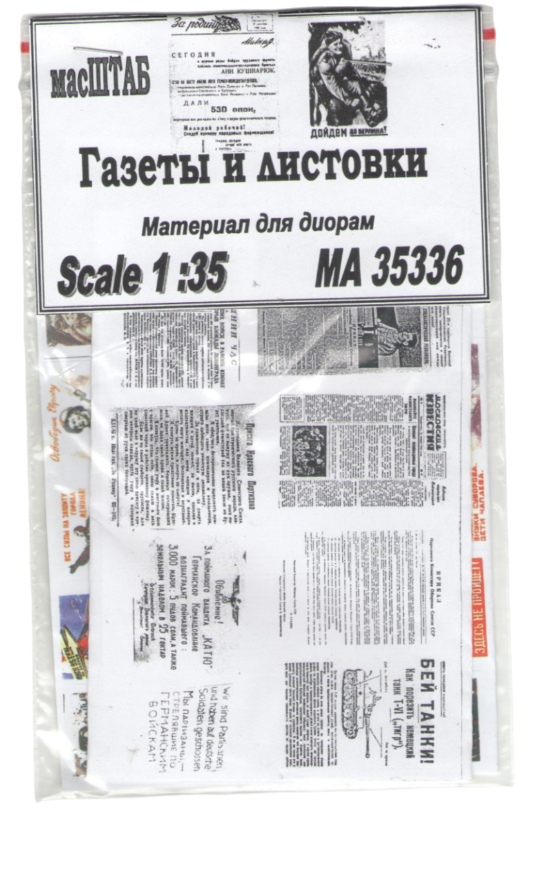 

35336 Газеты и листовки. СССР