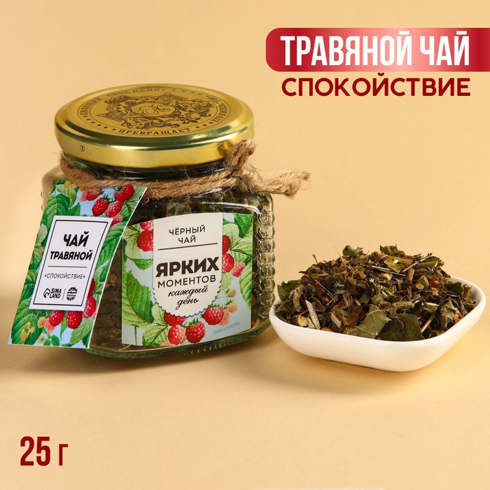 

Чай травяной в стеклянной банке «Ярких моментов» спокойствие, 25 г.