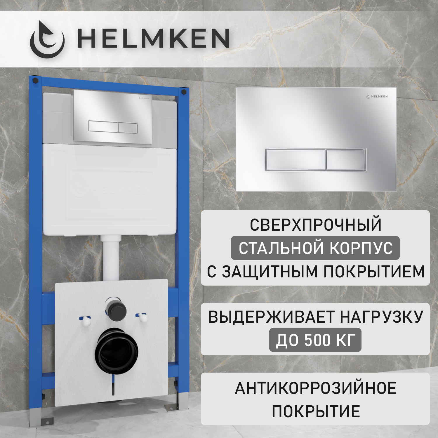 Инсталляция для унитаза Helmken 38098002: инсталляция, кнопка, шумоизоляция, крепления