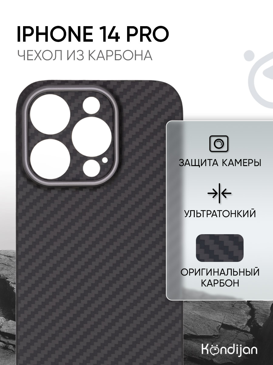 

Чехол для Apple iPhone 14 Pro карбоновый, защита камеры, черный в подарочной упаковке, KJSCH-IPH-14-PRO