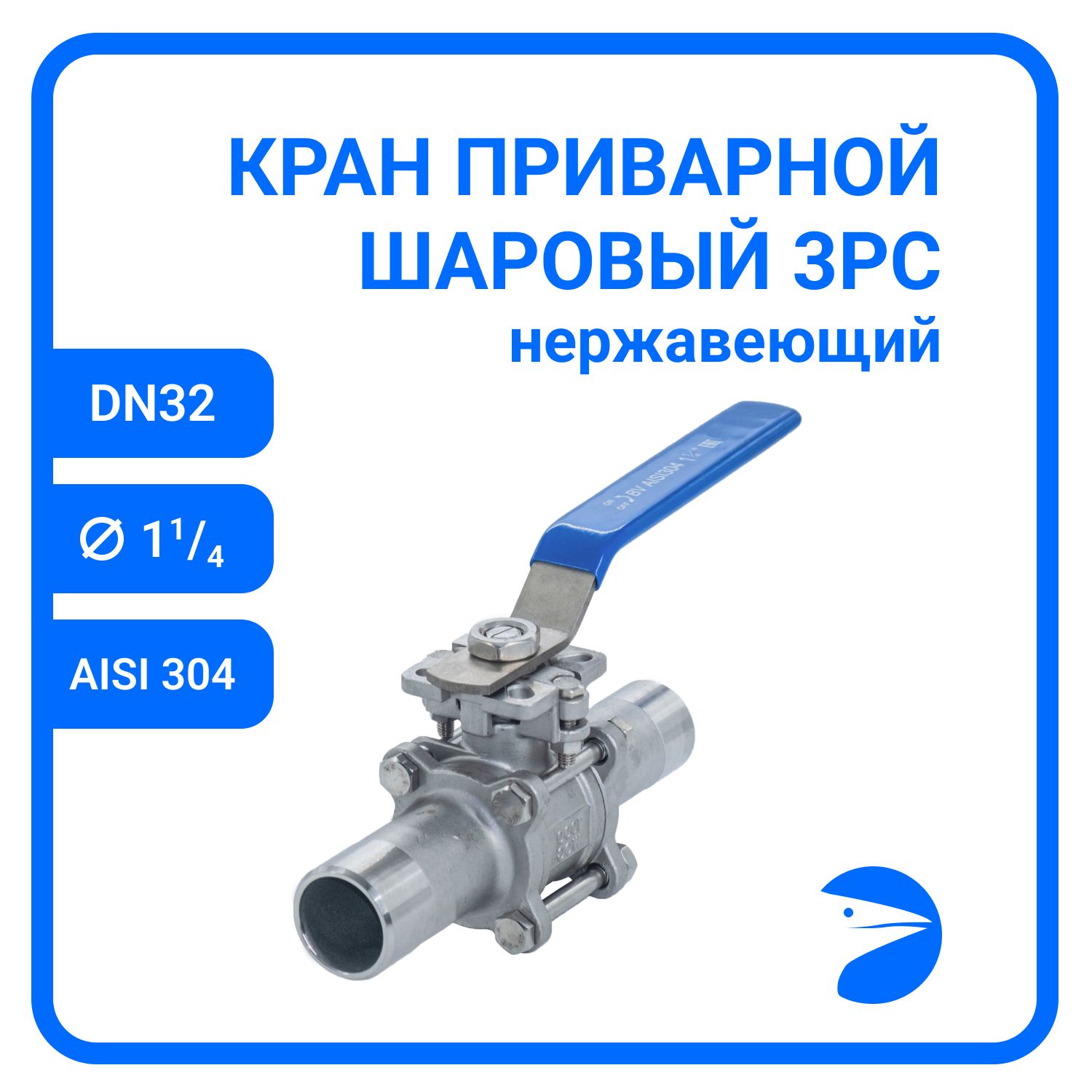 

Кран шаровый Newkey приварной нержавеющий (3PC), AISI304 DN32 (1_1/4")NK-BE32/4, Серый, Шаровый кран приварной 3PC