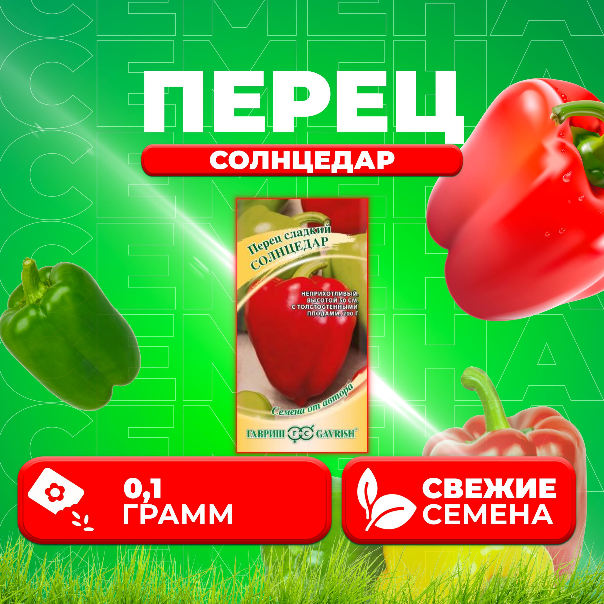 

Семена перец сладкий Гавриш Солнцедар 1071858228-1 1 уп.