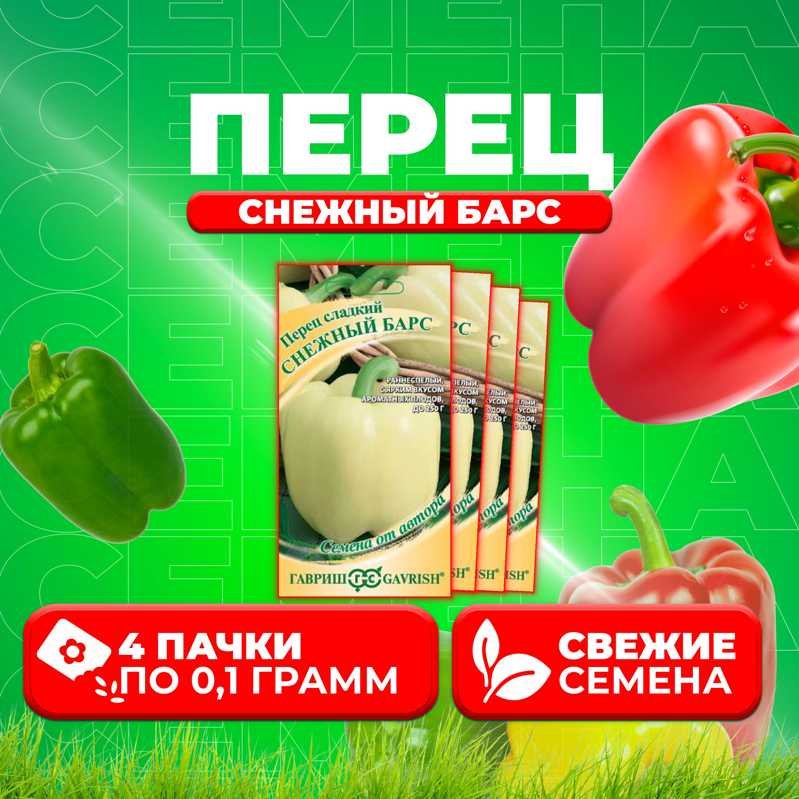 

Семена перец сладкий Гавриш Снежный Барс 1071858227-4 4 уп.