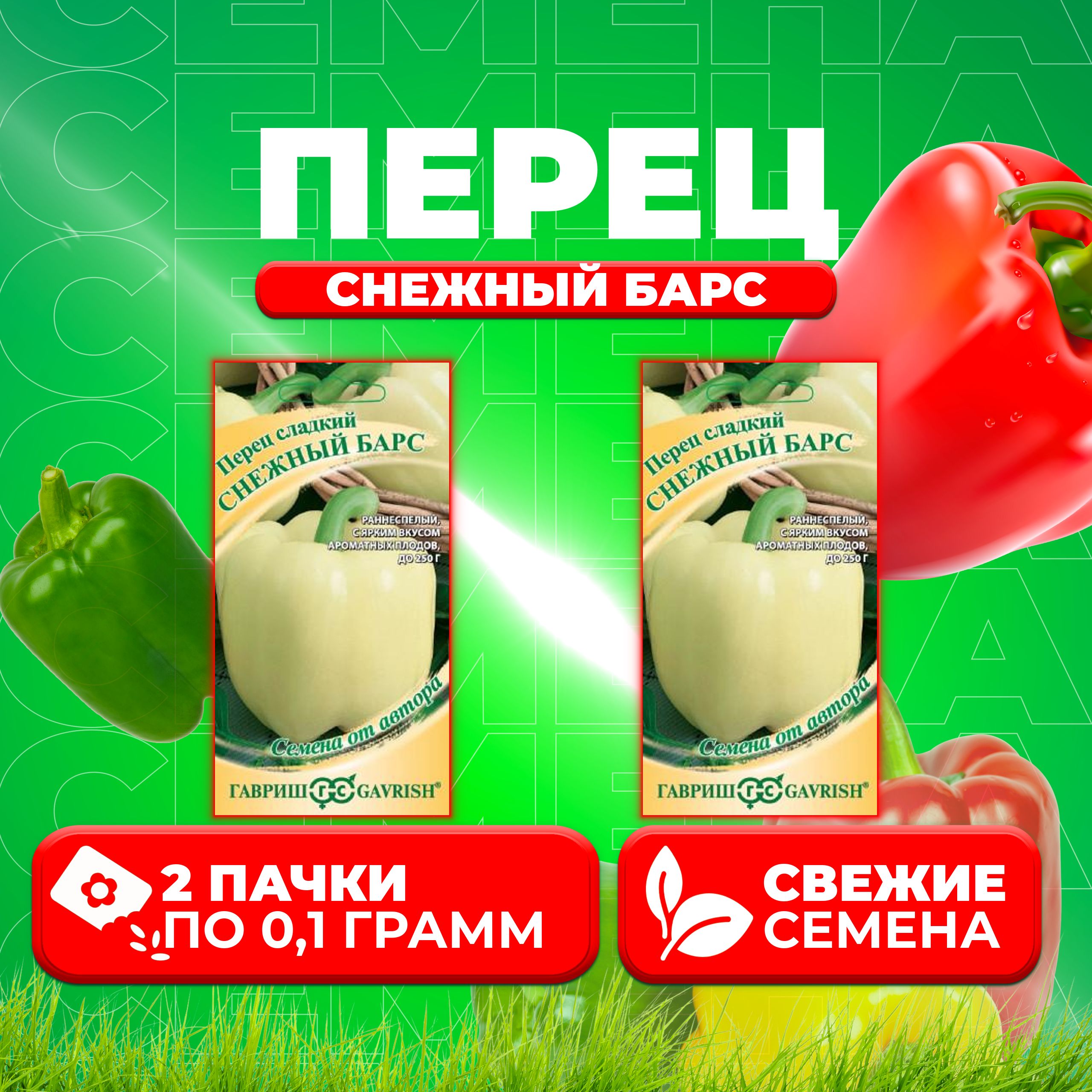 

Семена перец сладкий Гавриш Снежный Барс 1071858227-2 2 уп.