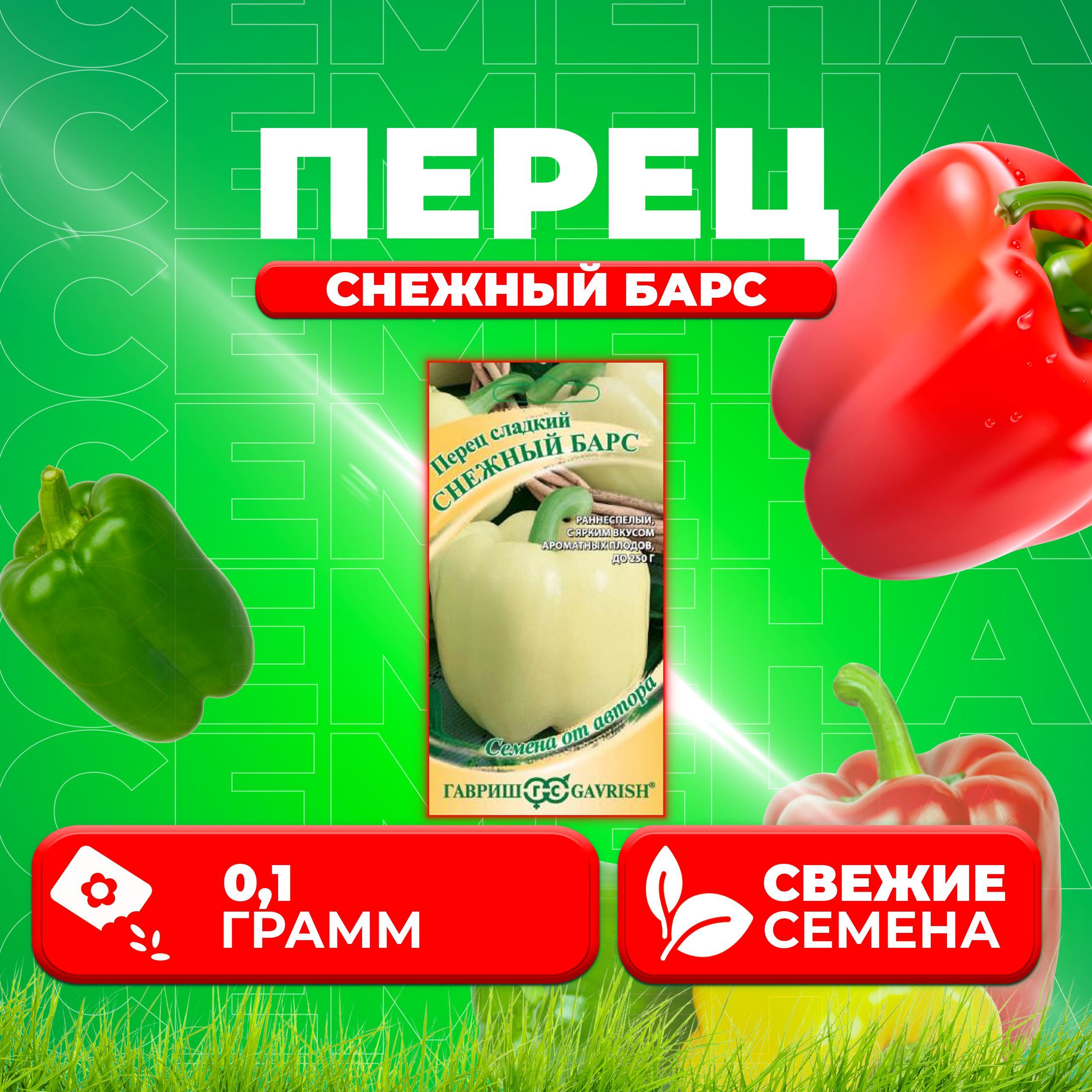 

Семена перец сладкий Гавриш Снежный Барс 1071858227-1 1 уп.