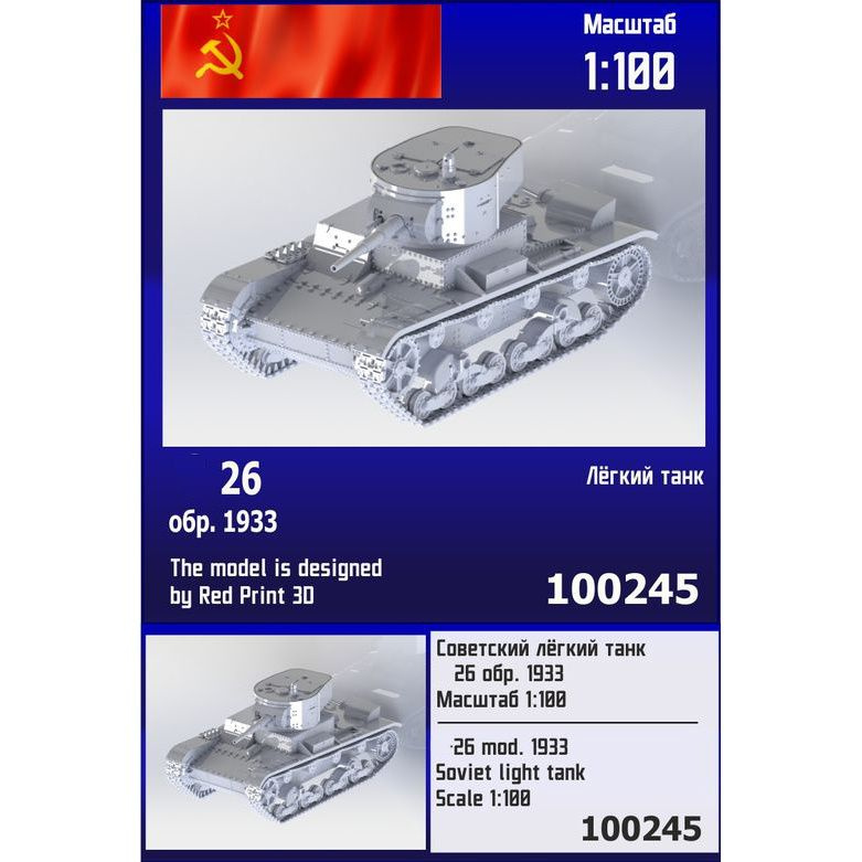 

Сборная модель Zebrano Советский лёгкий танк серии 26 обр 1933 г 100245, 1/100