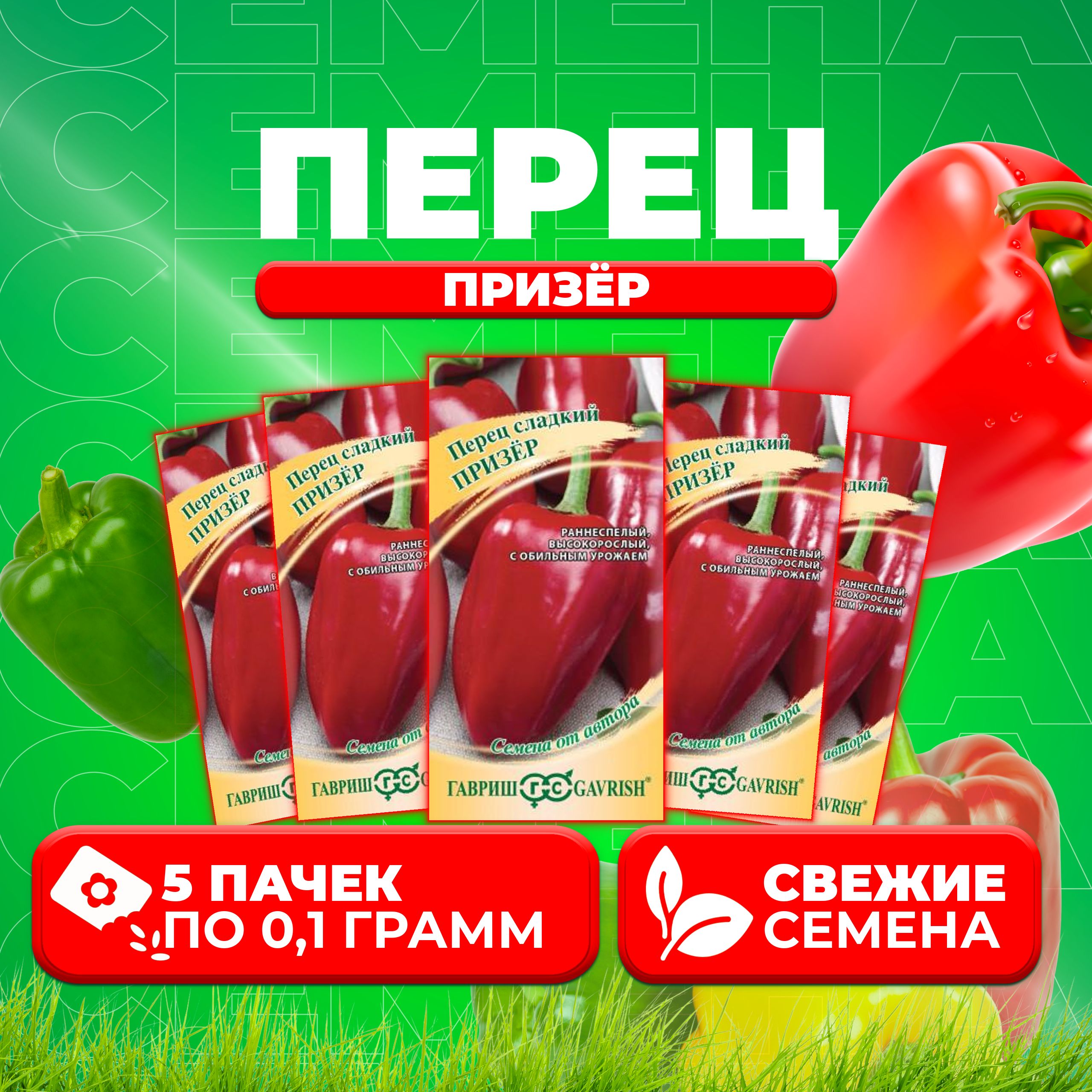 

Семена перец сладкий Призер Гавриш 1071858222-5 5 уп.