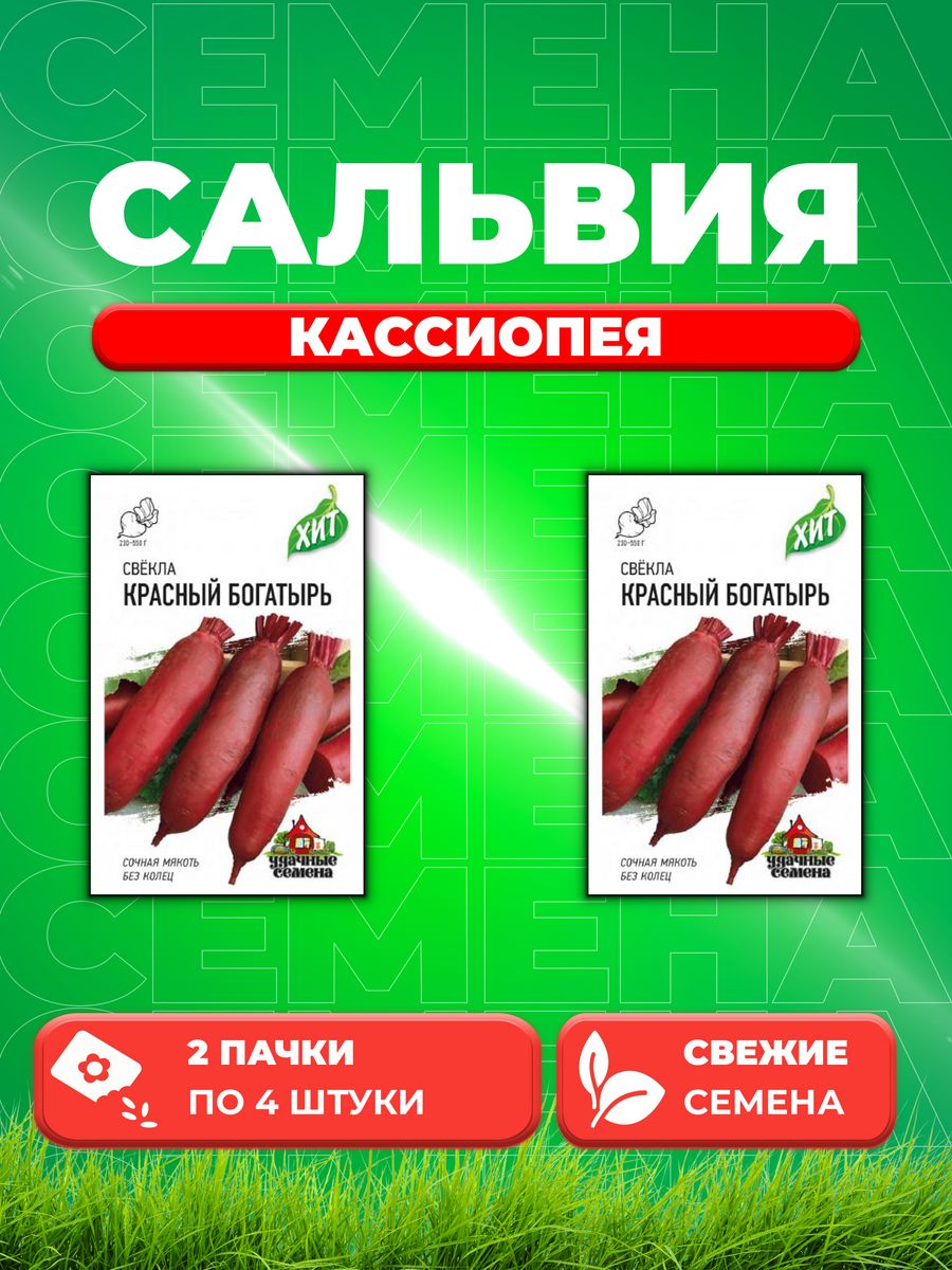 

Семена Сальвия Кассиопея, 4шт, Гавриш, Цветочная коллекция(2уп)