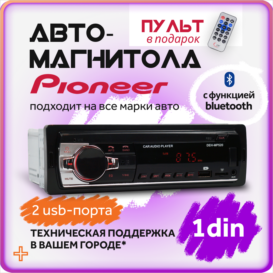 Автомобильная магнитола Pioneer 1 din