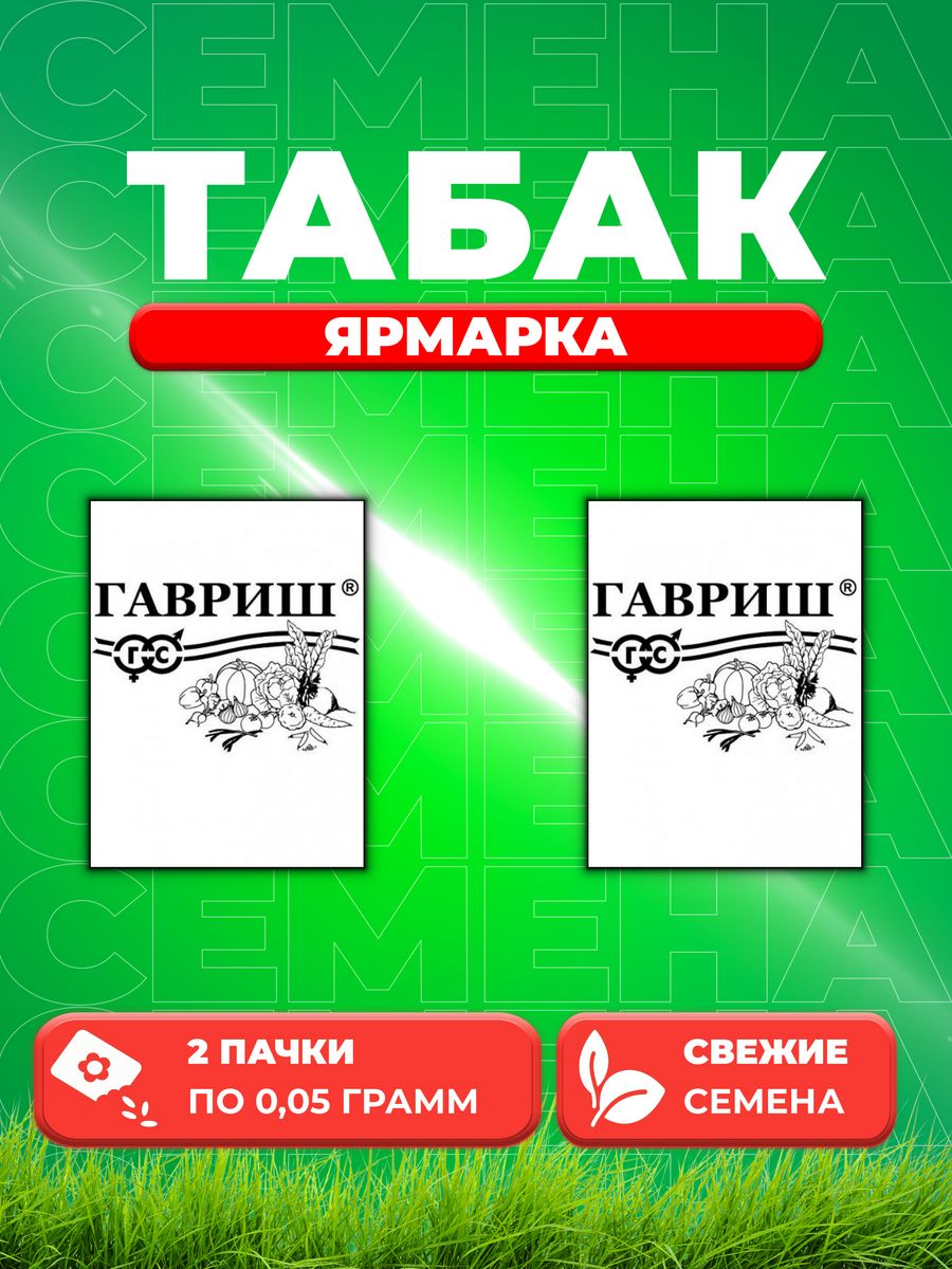

Семена Табак душистый Ярмарка, смесь, 0,05г, Удачные (2уп)