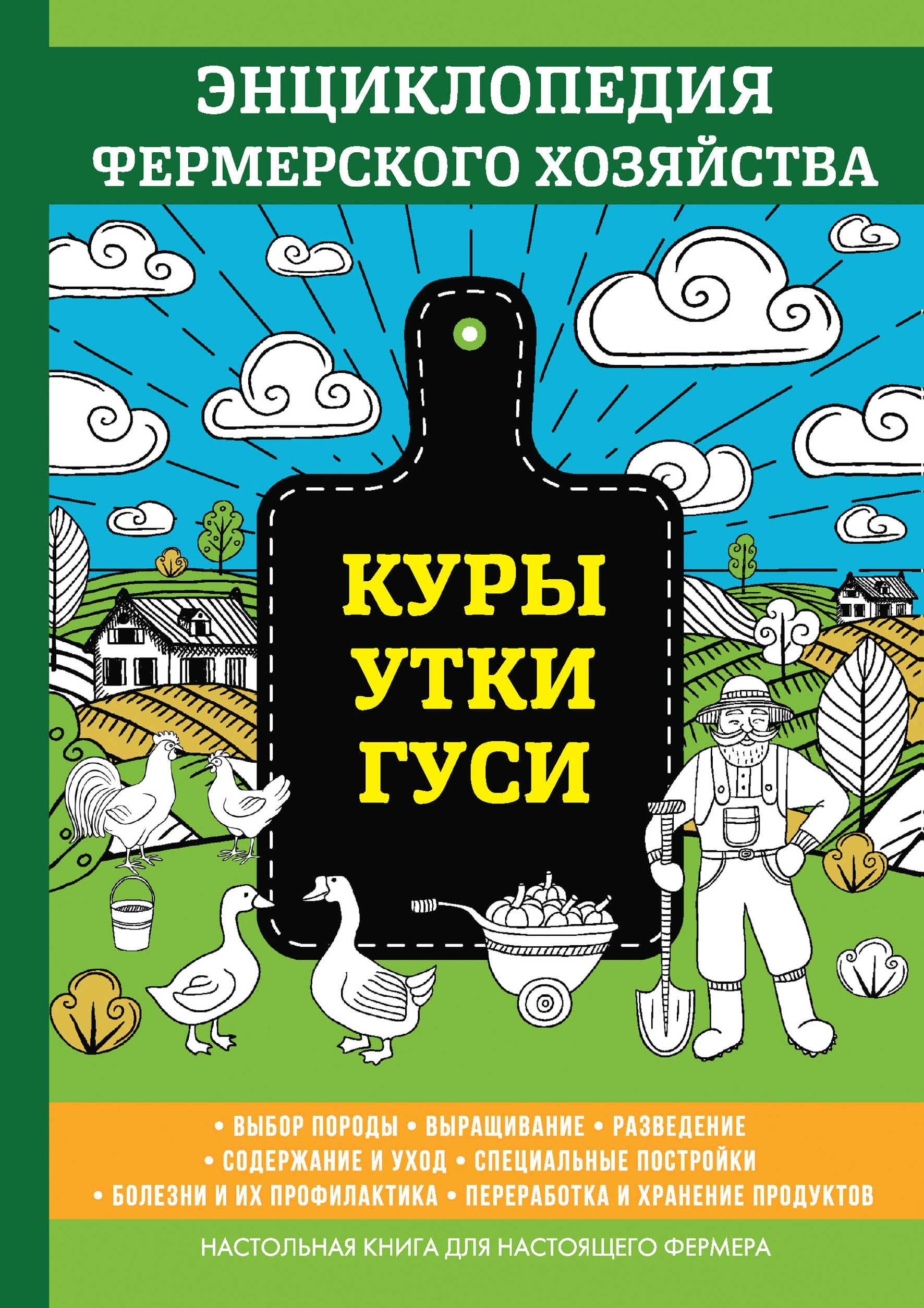 фото Книга куры. утки. гуси. энциклопедия фермерского хозяйства nobrand