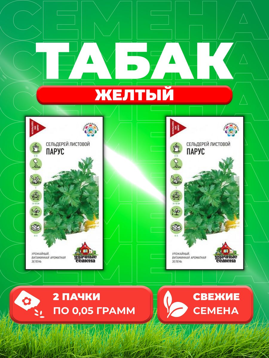 

Семена Табак душистый Желтый, 0,05г, Цветочная коллекция(2уп)