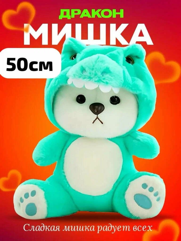 

Плюшевый мишка в кигуруми Мягкая игрушка 50 см, зеленый