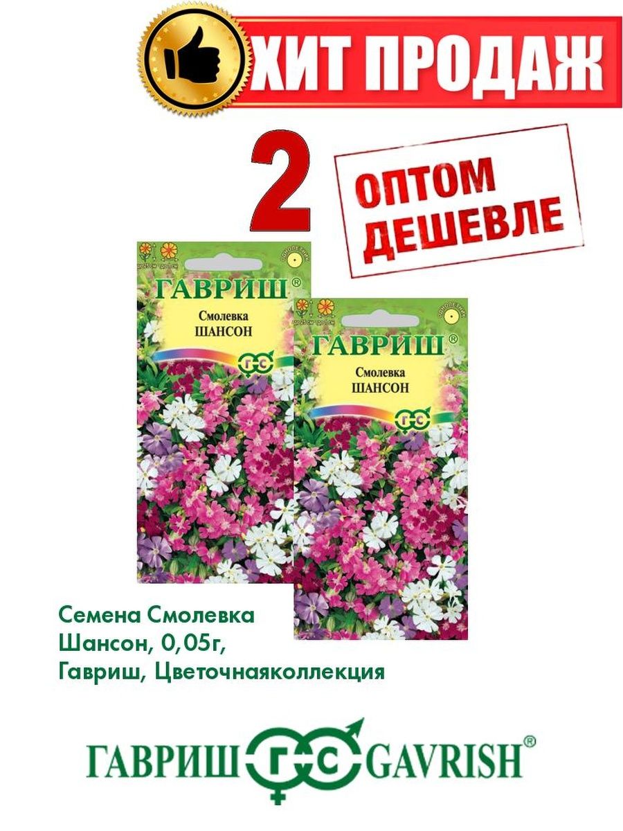 

Семена Смолевка Шансон, 0,05г, Гавриш, Цветочная коллекция(2уп)