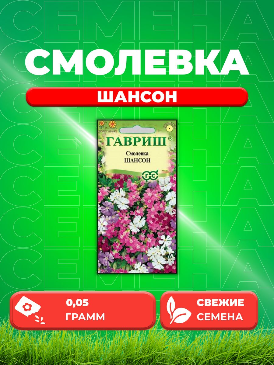 

Семена Смолевка Шансон, 0,05г, Гавриш, Цветочная коллекция
