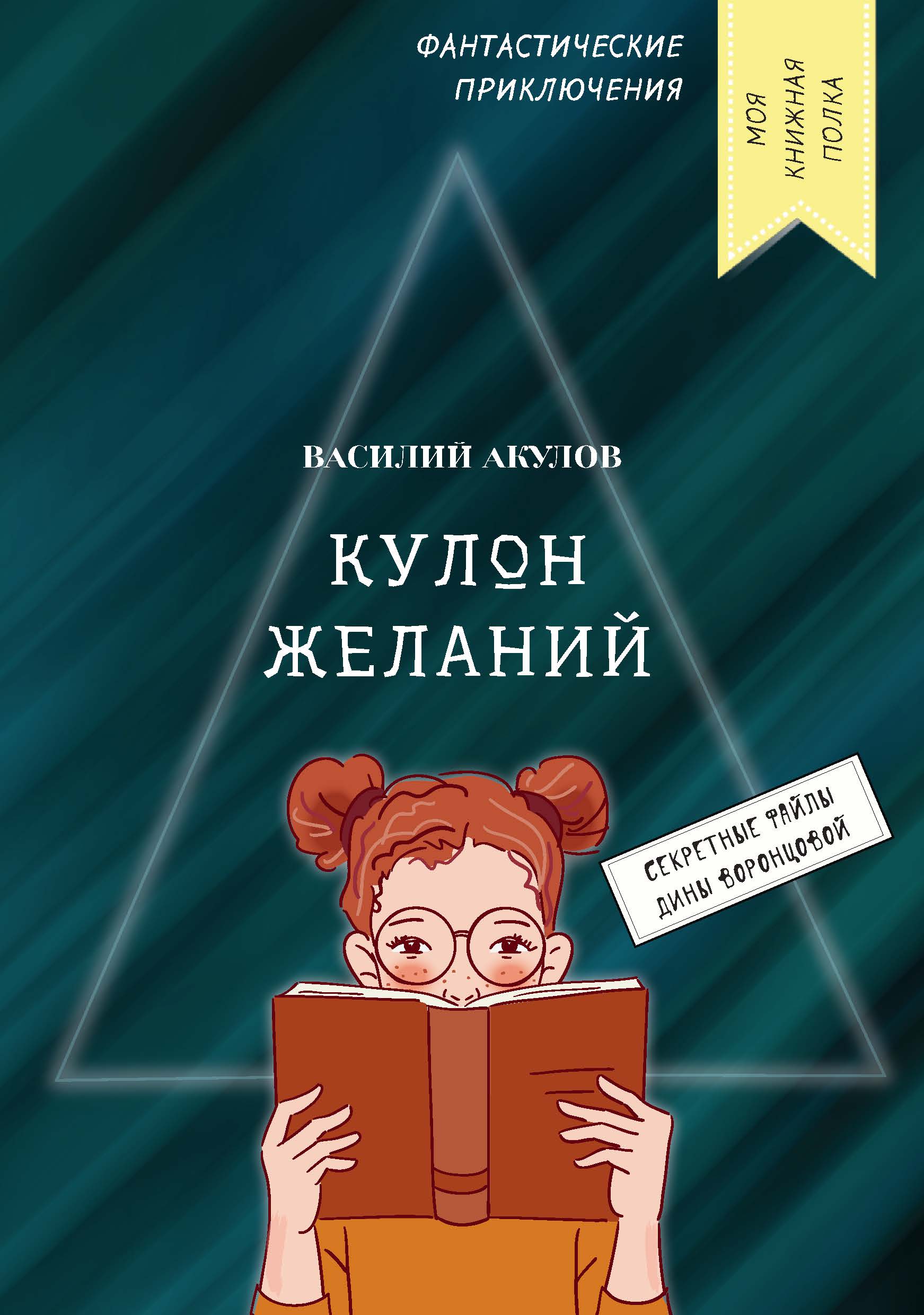 

Кулон желаний