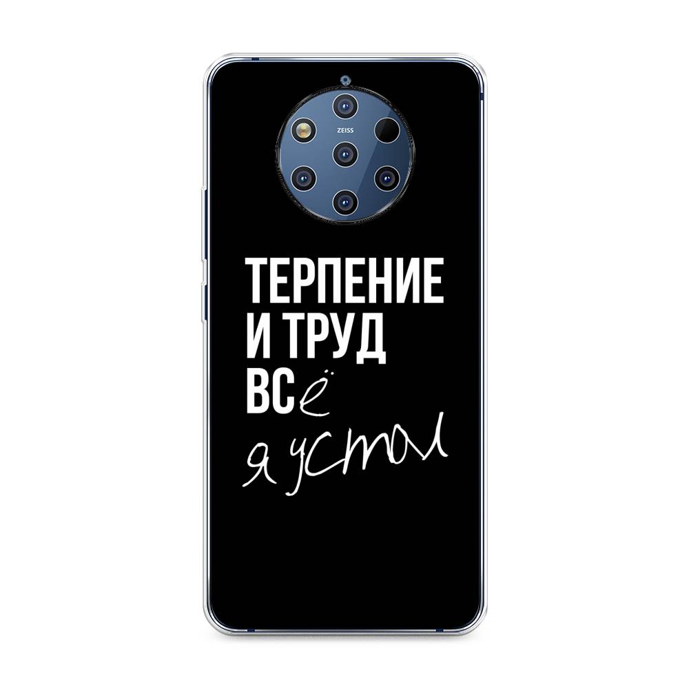 

Чехол Awog на Nokia 9 PureView / Нокиа 9 PureView "Терпение и труд", 122350-6