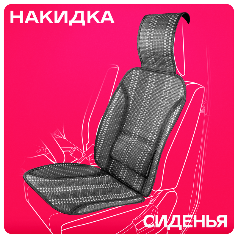 Накидка сиденья бамбук SKYWAY Summer-05 с поддержкой спины черный 1 шт S01302033 1350₽