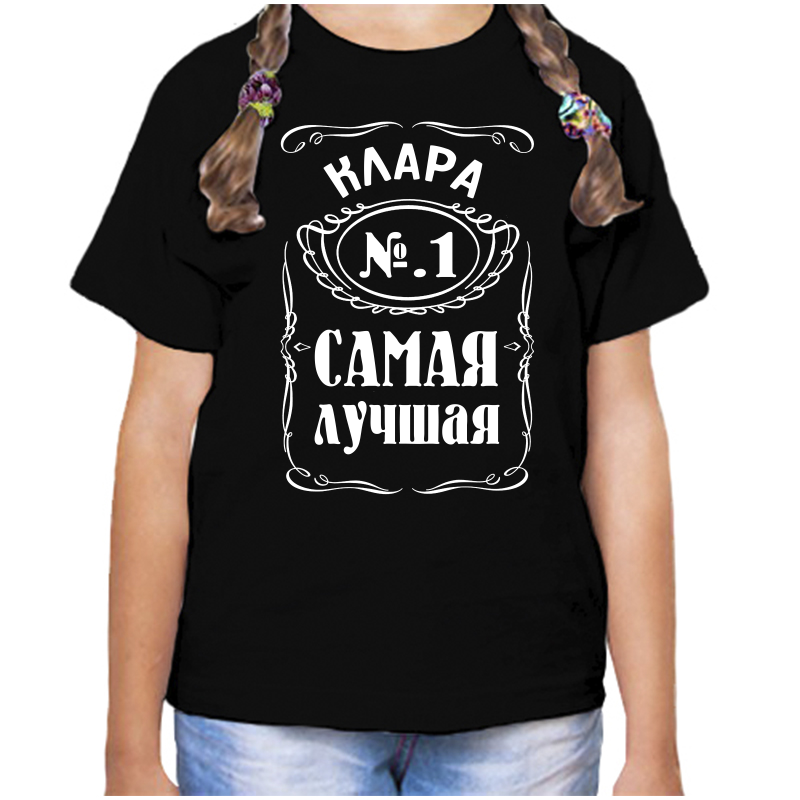 

Футболка девочке черная 34 р-р клара 1 самая лучшая, Черный, fdd_Klara_1_samaya_luchshaya