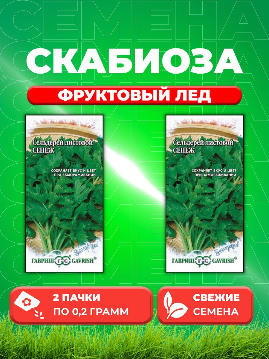 

Семена скабиоза Гавриш Фруктовый Лед 1071858194-2 2 уп.