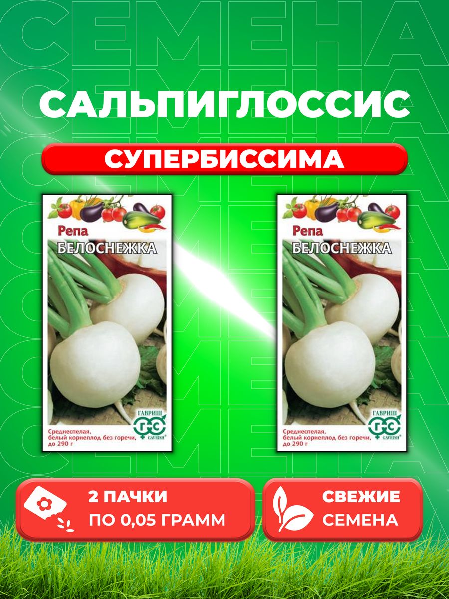 

Семена Сальпиглоссис Супербиссима, 0,05г Цветочная коллекция(2уп)