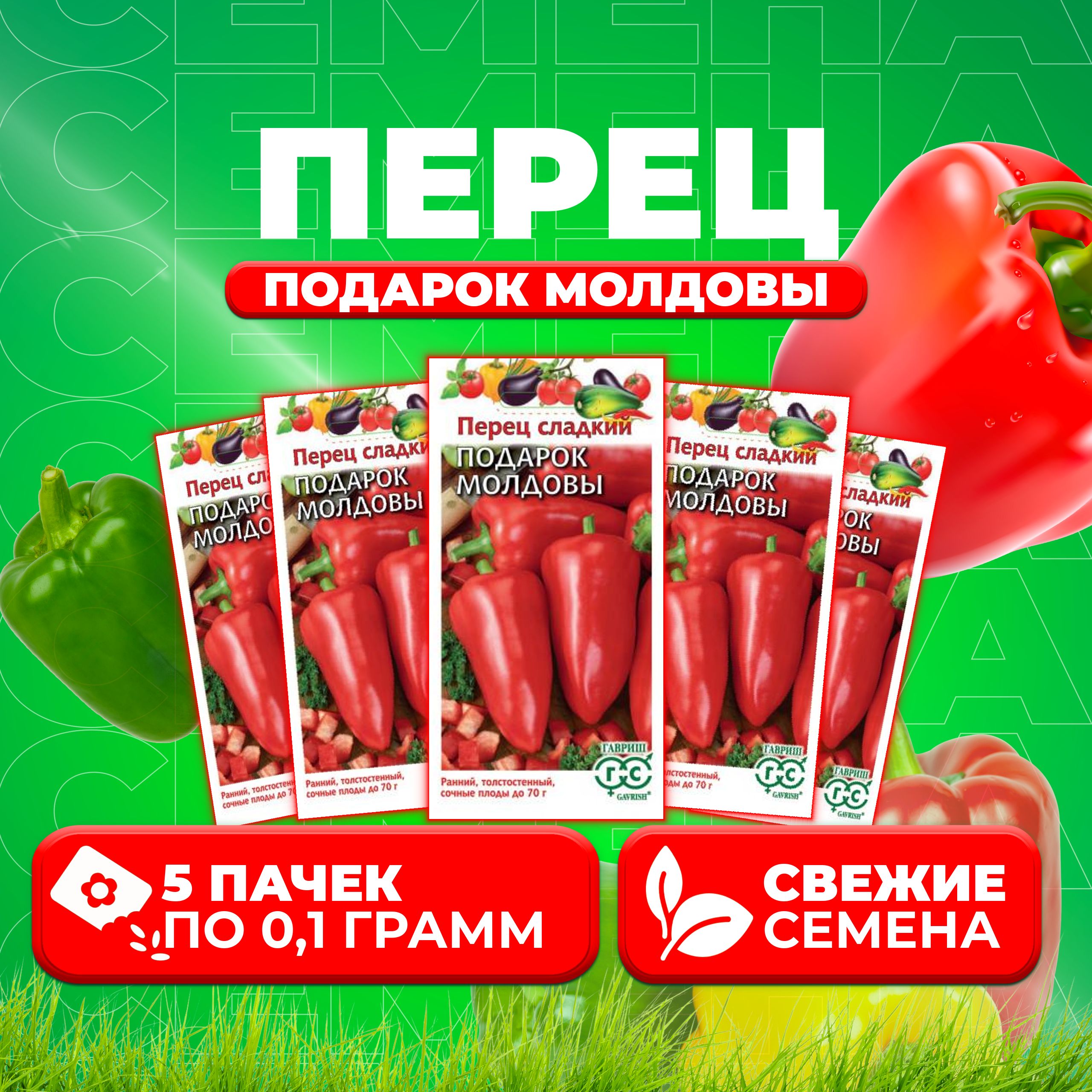 

Семена перец сладкий Подарок Молдовы Гавриш 1071858182-5 5 уп.