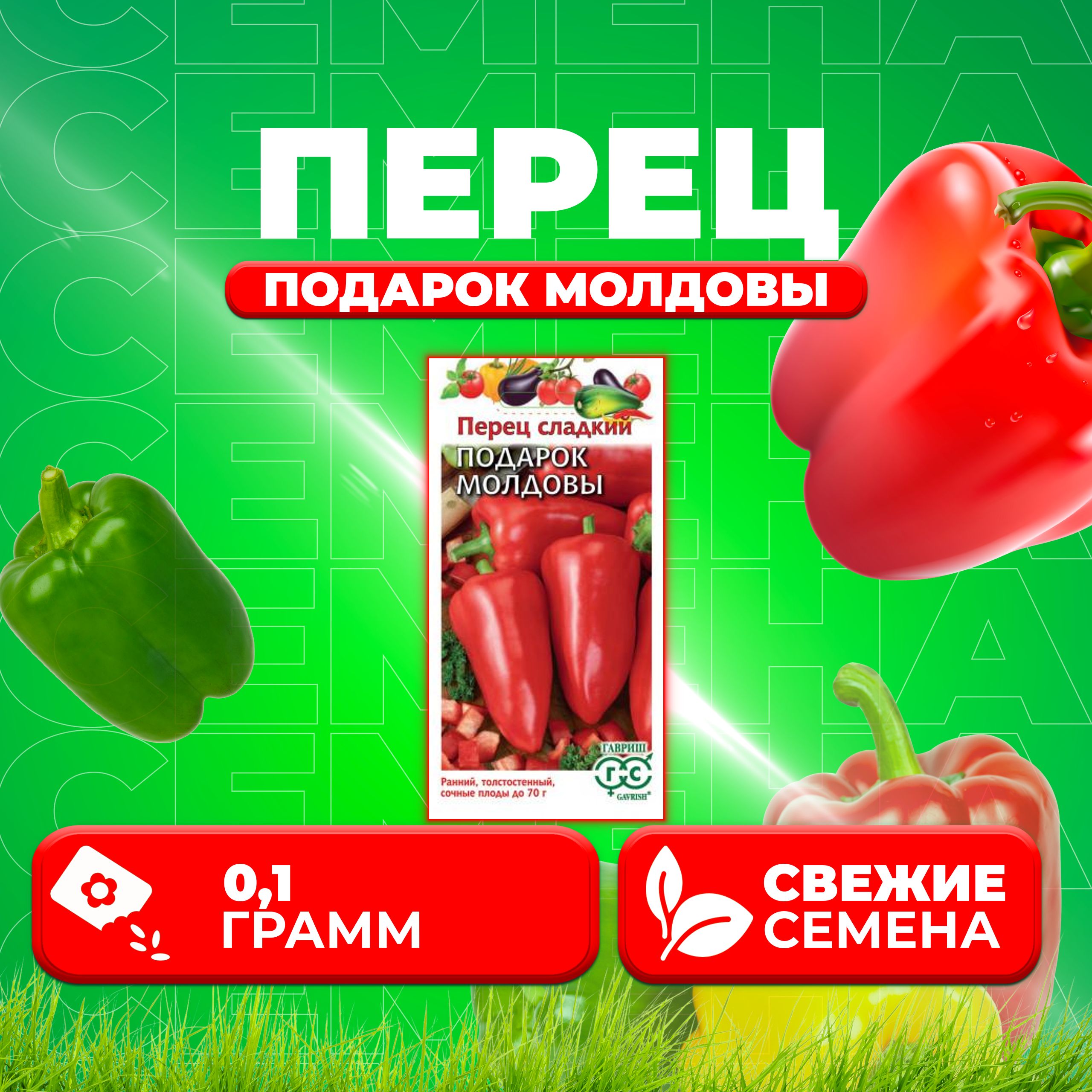 

Семена перец сладкий Подарок Молдовы Гавриш 1071858182-1 1 уп.