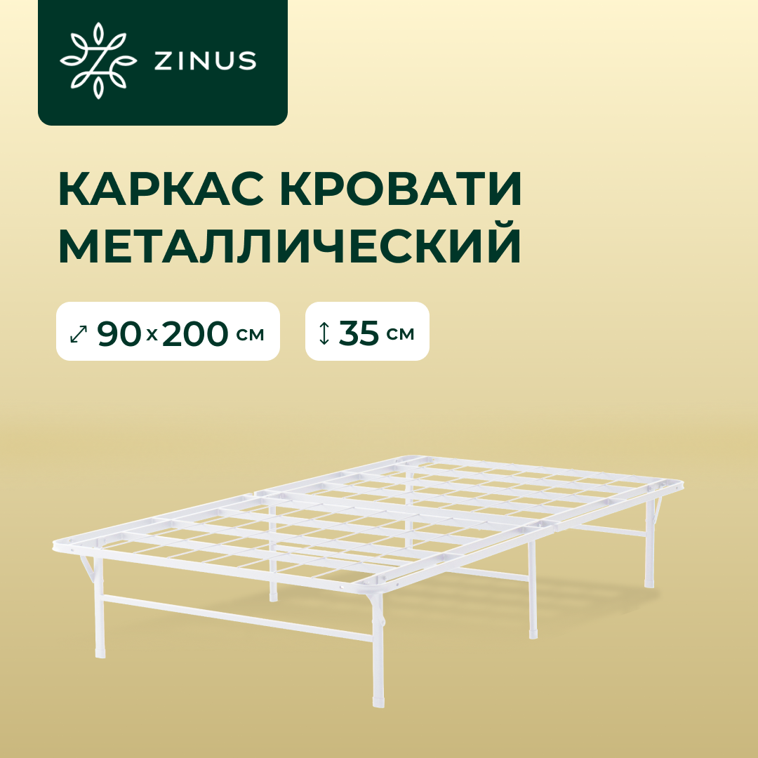 Металлический каркас кровати ZINUS Elite SmartBase Белый 90х200