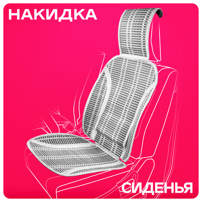 

Накидка массажная бамбук серый "SKYWAY" (Summer-05)
