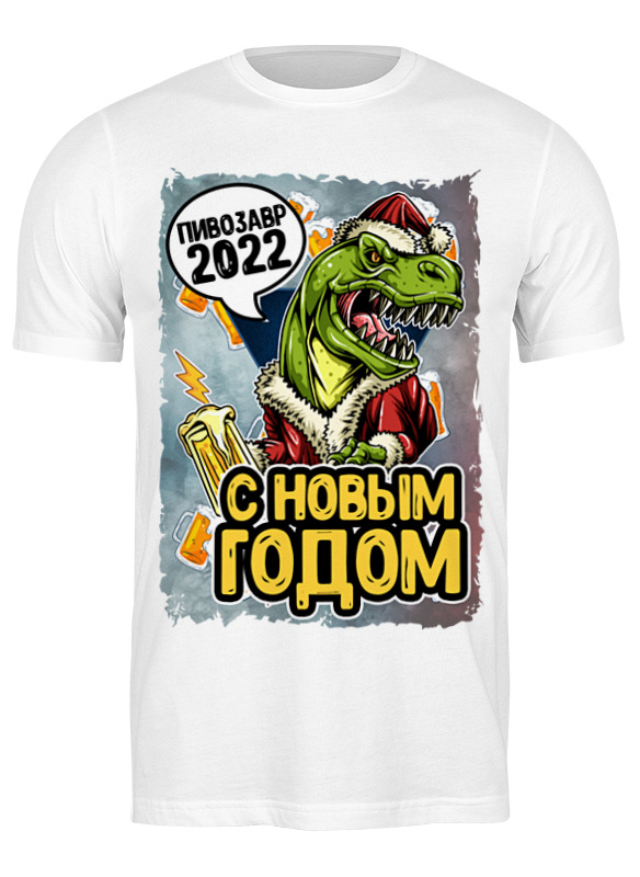 

Футболка мужская Printio ✪ пивозавр 2022 ✪ белая 3XL, ✪ пивозавр 2022 ✪