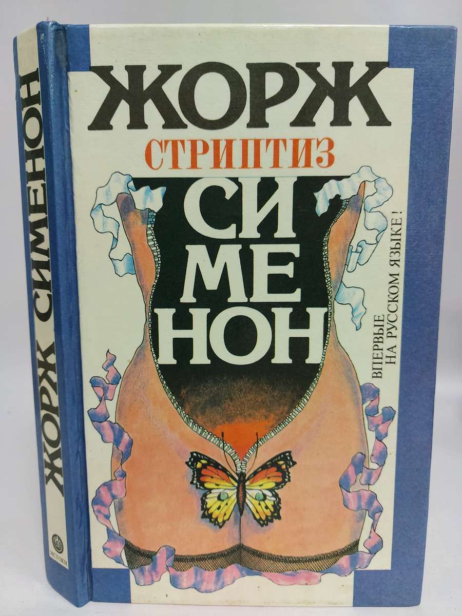 

Книга Стриптиз