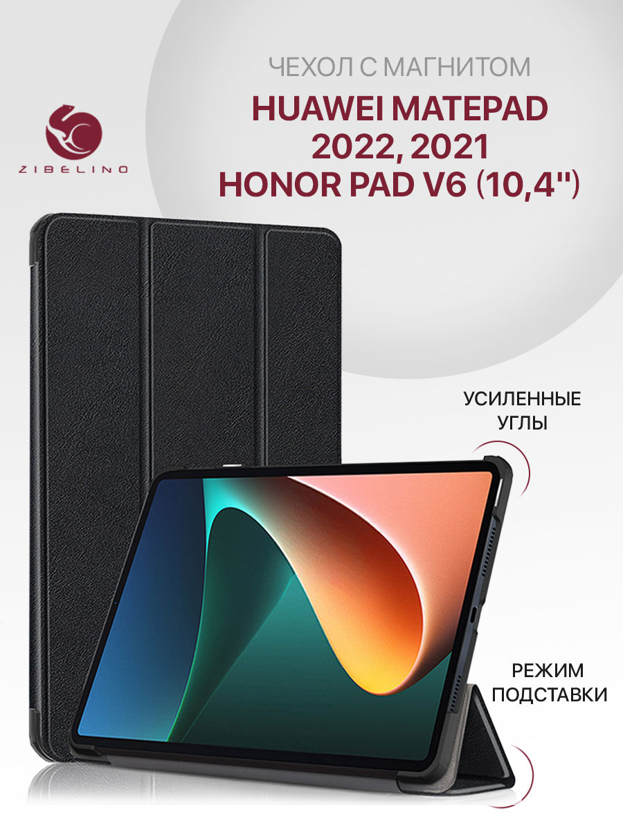 Чехол Zibelino для Huawei MatePad 2022/2021/Honor Pad V6 (10.4") с магнитом ZT-HUW-MP-10.4 черный